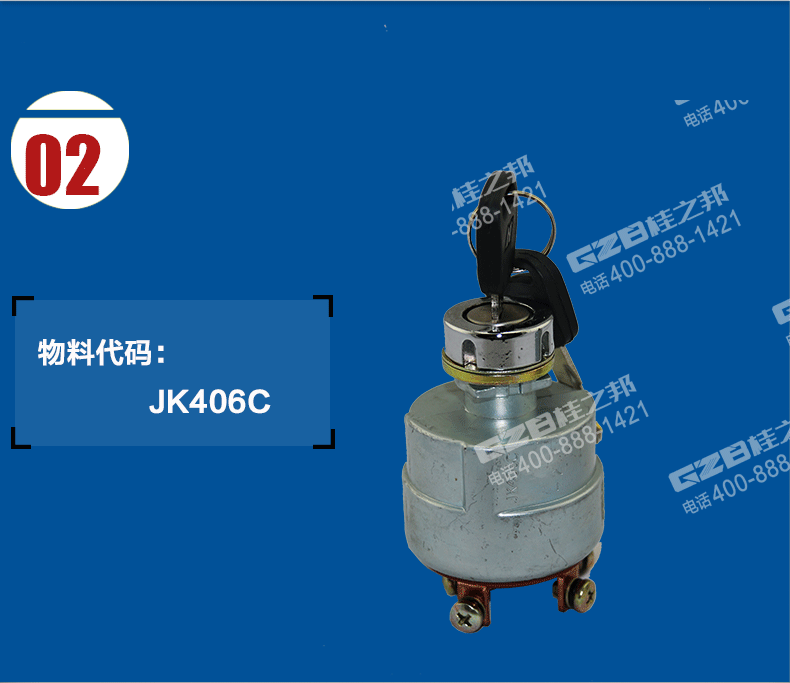 福田雷沃挖掘機鑰匙開關(guān)總成