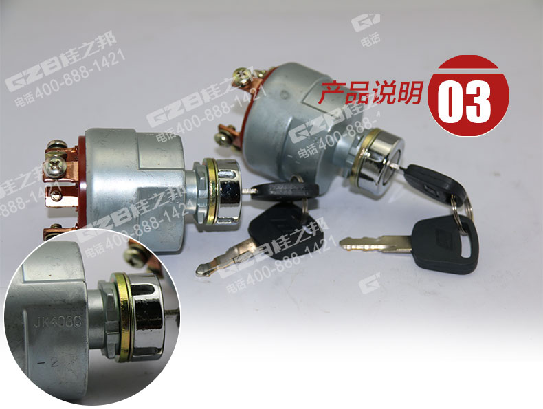 福田雷沃挖掘機鑰匙開關(guān)總成