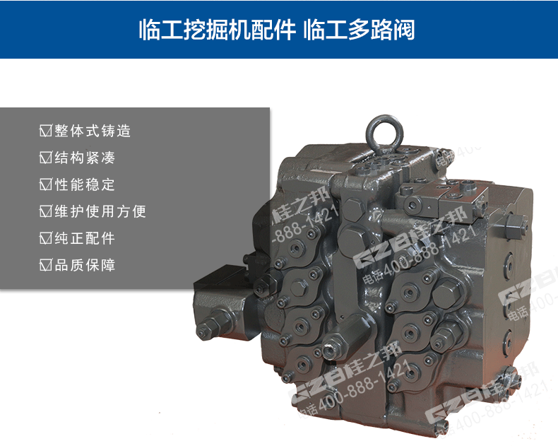 臨工挖掘機(jī)多路閥 臨工挖掘機(jī)多路閥