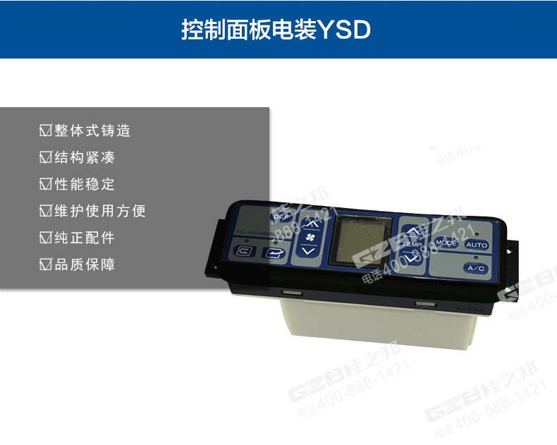 三一挖機(jī)電裝空調(diào)控制面板