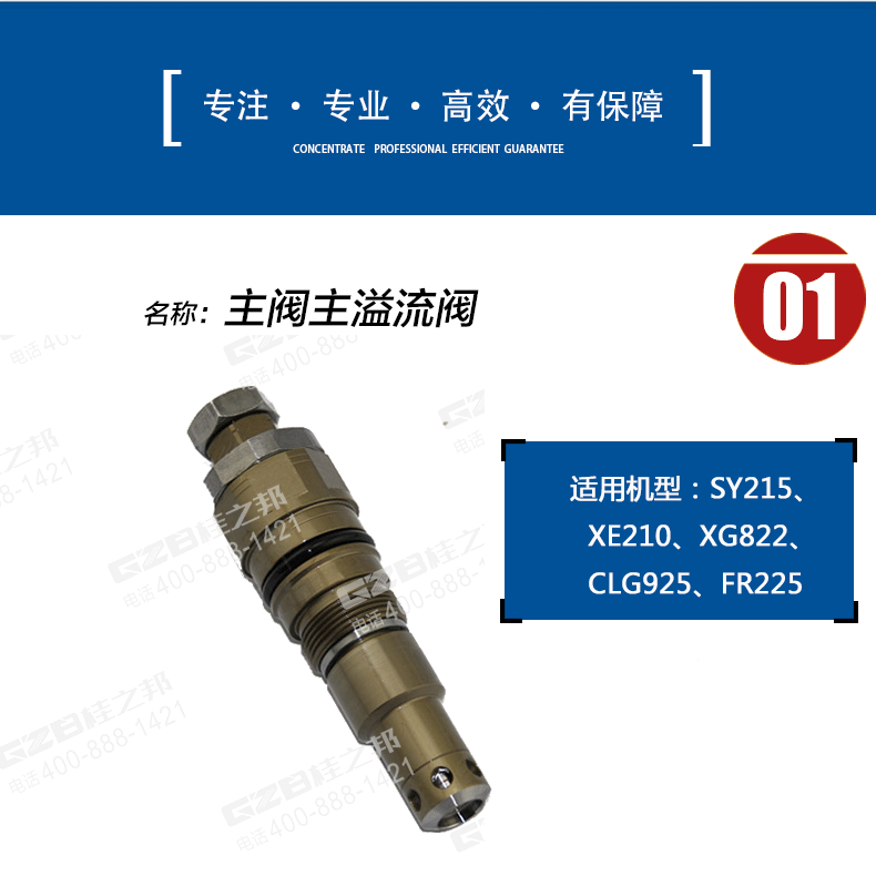 三一挖掘機(jī)主閥主溢流閥 三一挖掘機(jī)主閥主溢流閥