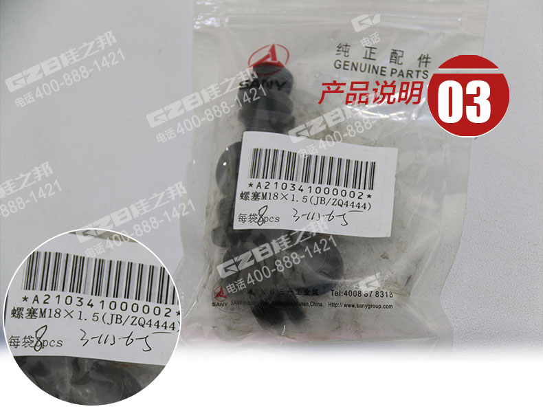 三一挖掘機螺塞