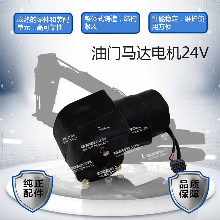 力士德挖掘機(jī)油門馬達(dá)電機(jī)