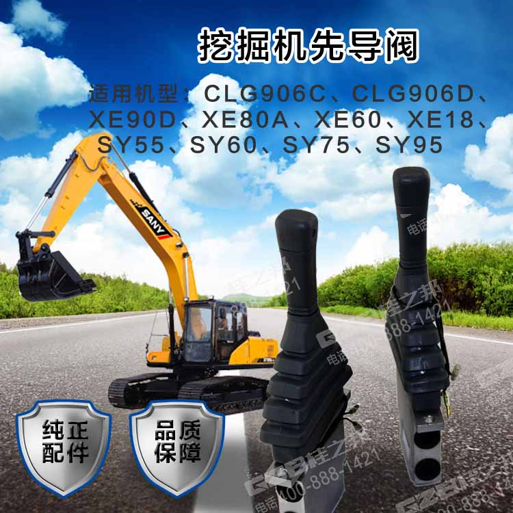 挖掘機推土先導閥