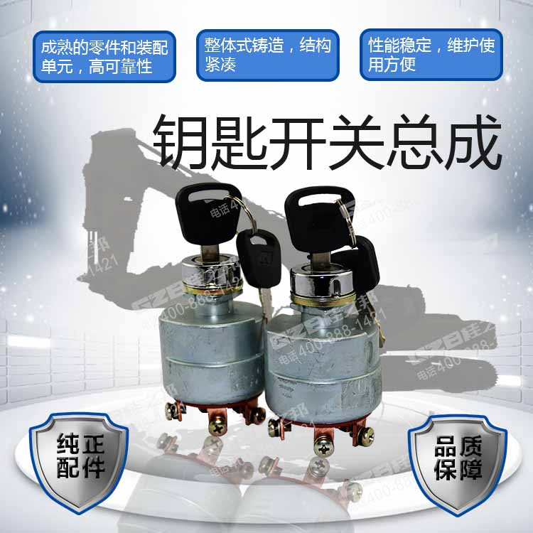 福田雷沃挖掘機鑰匙開關(guān)總成