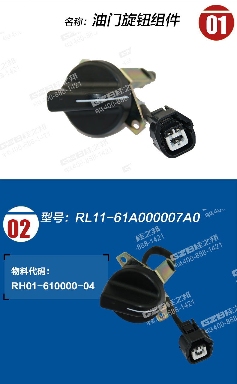 福田雷沃挖掘機(jī)油門旋鈕