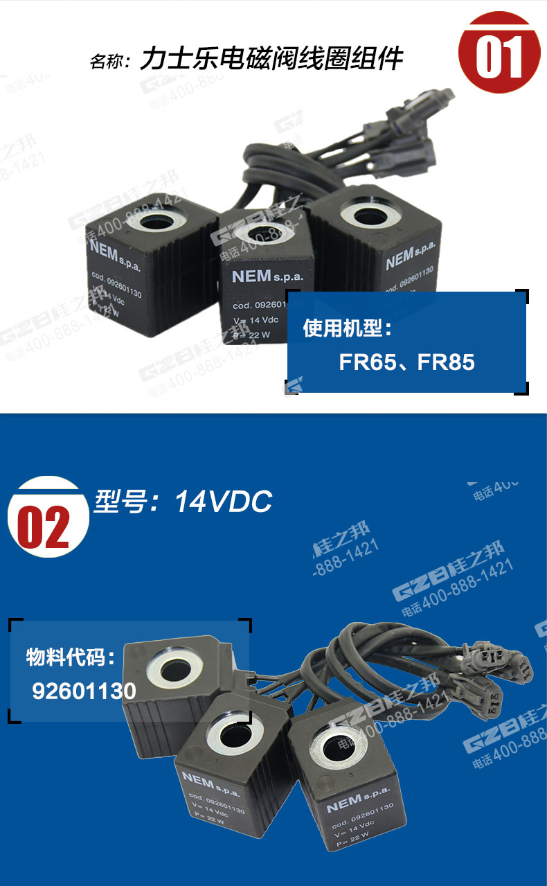 福田雷沃挖掘機電磁閥線圈 福田雷沃挖掘機電磁閥線圈