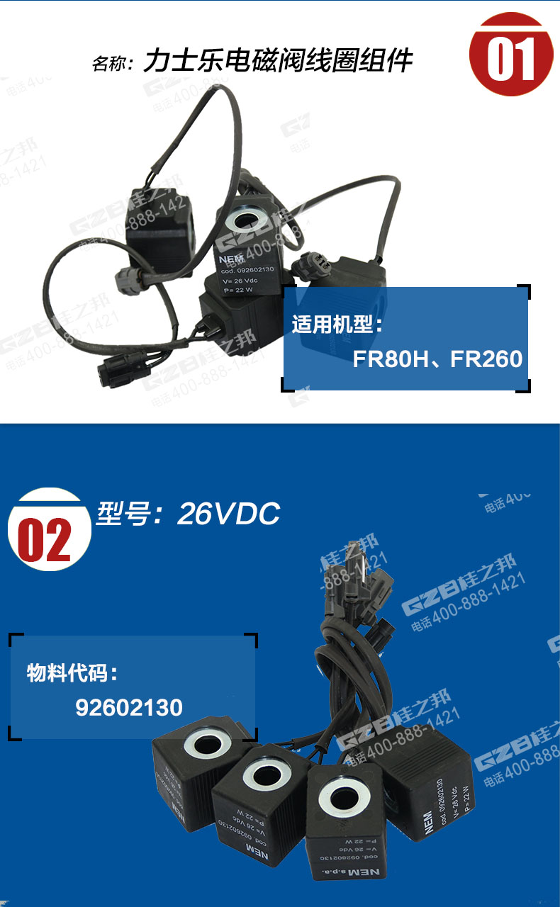 福田雷沃挖掘機電磁閥線圈 福田雷沃挖掘機電磁閥線圈