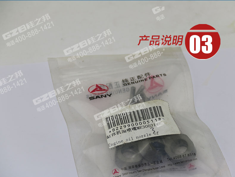三一挖掘機(jī)缸體機(jī)油噴嘴