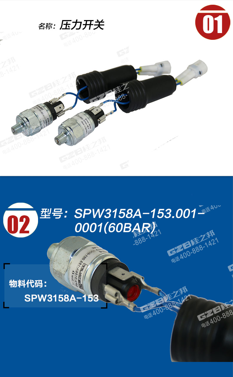 力士德挖掘機(jī)壓力開關(guān)