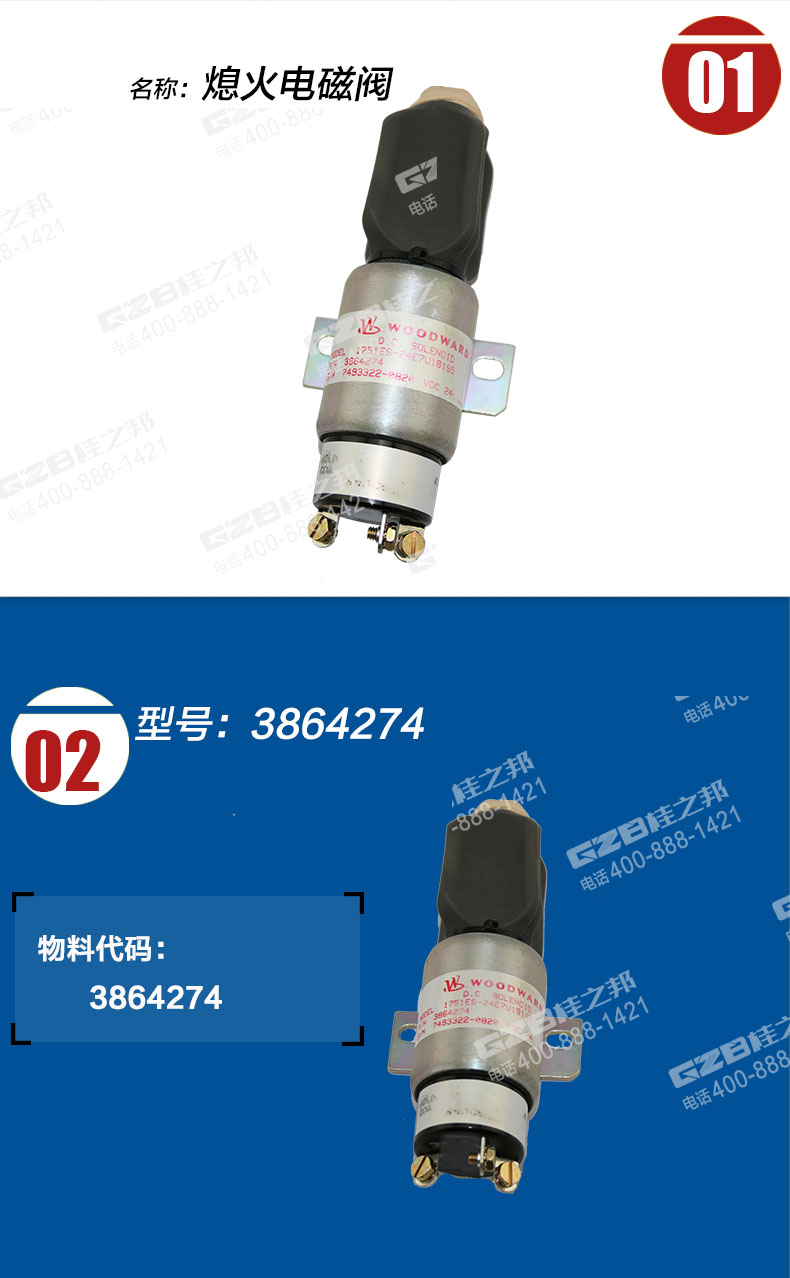 國(guó)機(jī)挖掘機(jī)熄火電磁閥 國(guó)機(jī)挖掘機(jī)熄火電磁閥