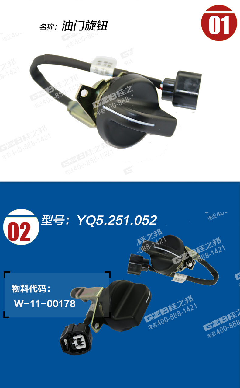 國(guó)機(jī)挖掘機(jī)油門旋鈕 國(guó)機(jī)挖掘機(jī)油門旋鈕