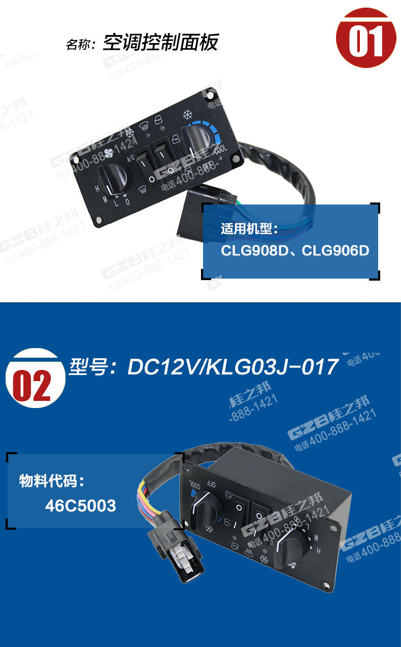 柳工挖掘機(jī)空調(diào)控制面板 柳工挖掘機(jī)空調(diào)控制面板