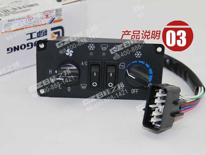 柳工挖掘機(jī)空調(diào)控制面板