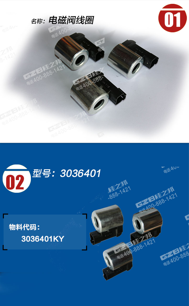 挖掘機電磁閥線圈3036401KY 挖掘機電磁閥線圈3036401KY