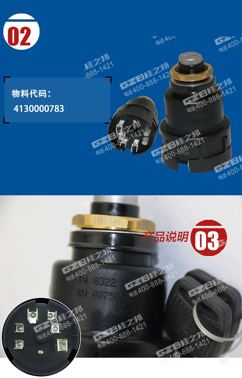 臨工挖掘機(jī)點(diǎn)火開關(guān)