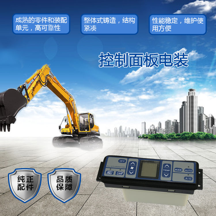 三一挖掘機(jī)控制面板