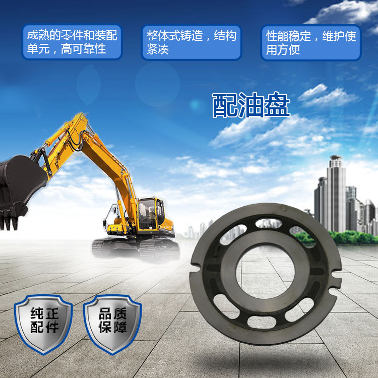 三一挖掘機配油盤