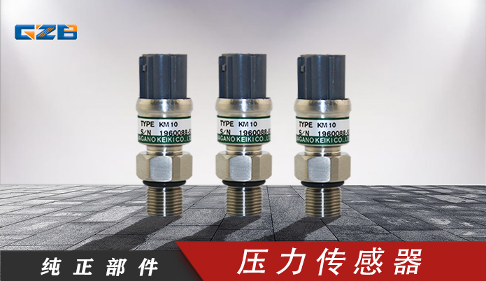 挖掘機(jī)傳感器 三一壓力傳感器KM10-1C4(0-50MPA) B240600000116 挖掘機(jī)傳感器 三一壓力傳感器KM10-1C4(0-50MPA) B240600000116