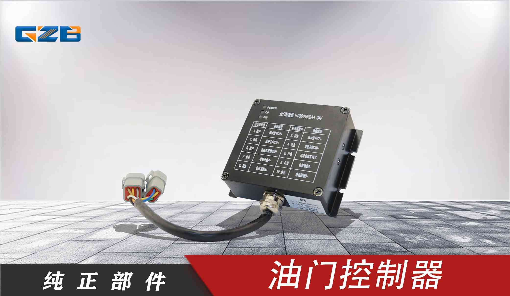 玉柴挖掘機(jī)油門控制器 T0412-05121