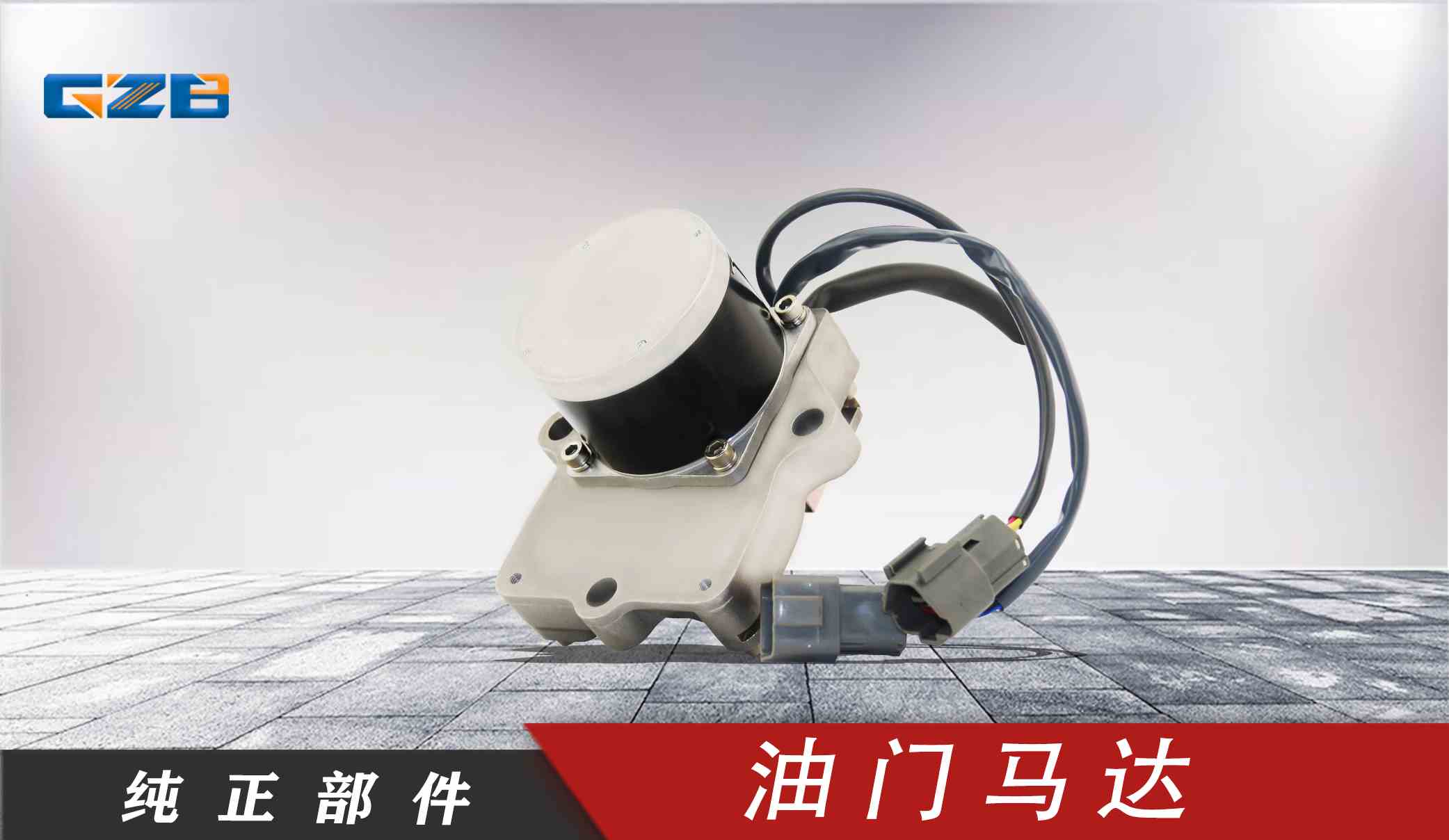 小松挖機油門馬達(dá) XD-01-004