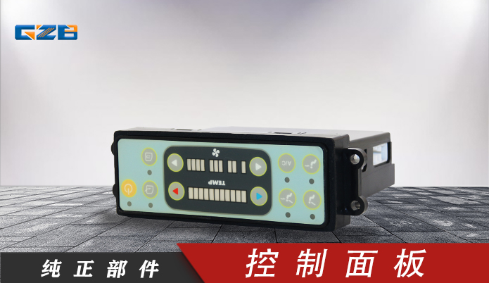 挖掘機空調(diào)控制面板(11鍵) B241800000116 挖掘機空調(diào)控制面板(11鍵) B241800000116