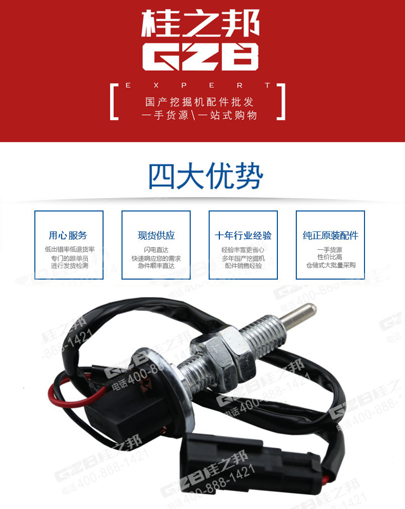 柳工挖掘機(jī)制動(dòng)燈開(kāi)關(guān)總成