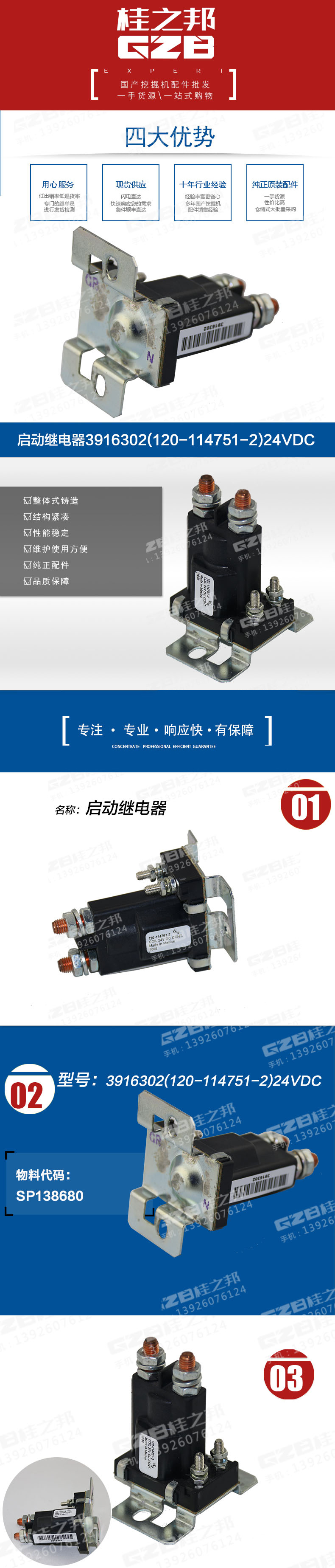 柳工挖掘機(jī)啟動(dòng)繼電器