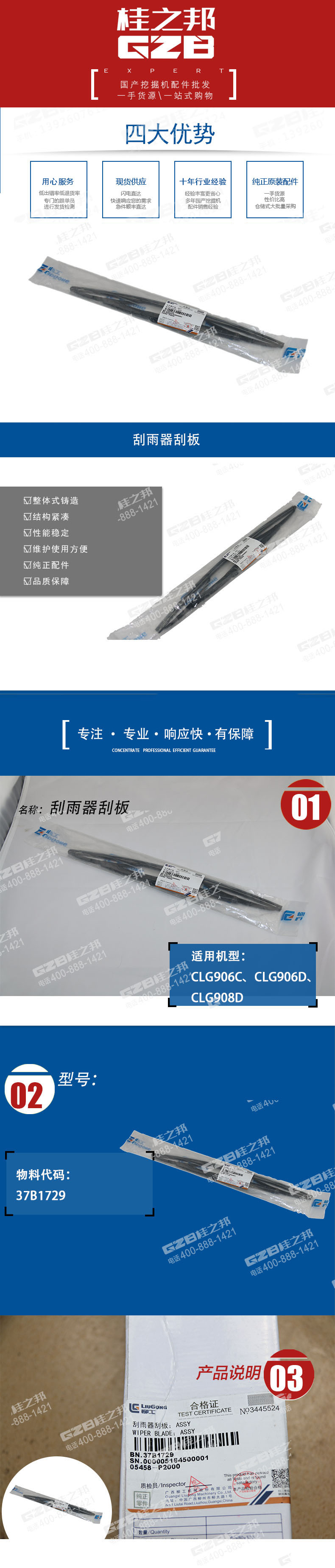 刮雨器刮板 柳工挖掘機(jī)配件 