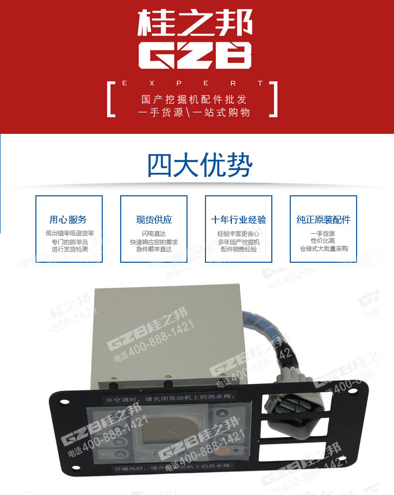 柳工挖掘機空調控制面板