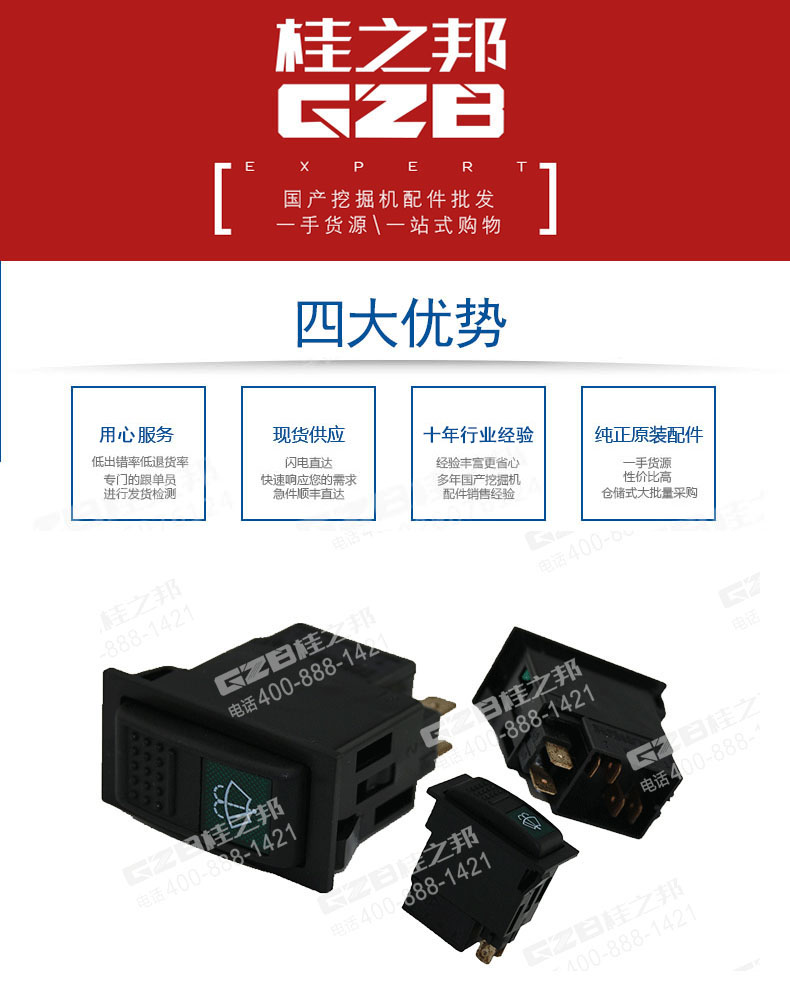 柳工挖掘機(jī)雨刮開關(guān) 柳工挖掘機(jī)雨刮開關(guān)
