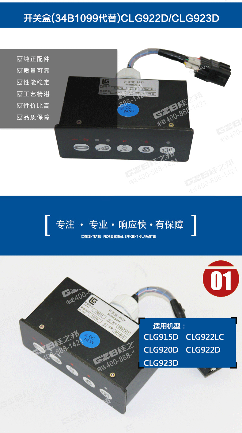 柳工挖掘機(jī)開關(guān)盒
