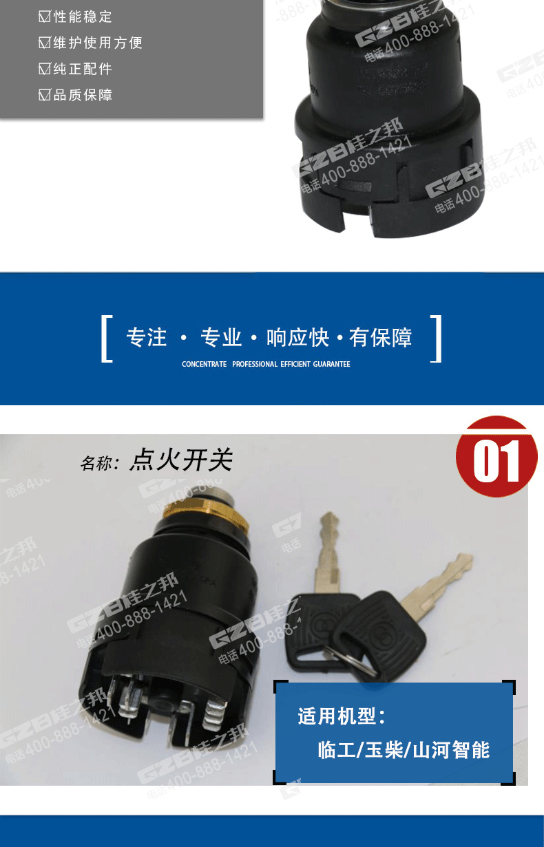 臨工挖掘機(jī)點(diǎn)火開關(guān) 臨工挖掘機(jī)點(diǎn)火開關(guān)