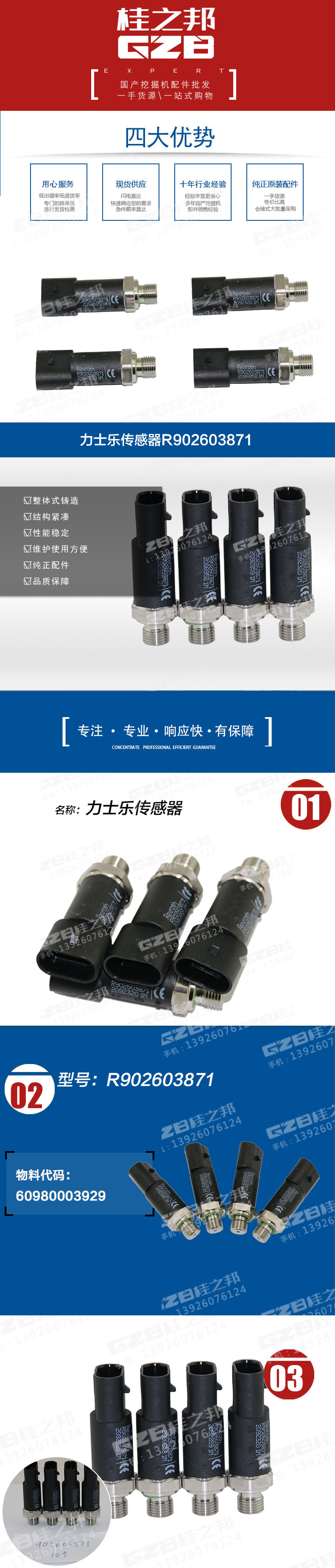 挖掘機(jī)力士樂(lè)傳感器