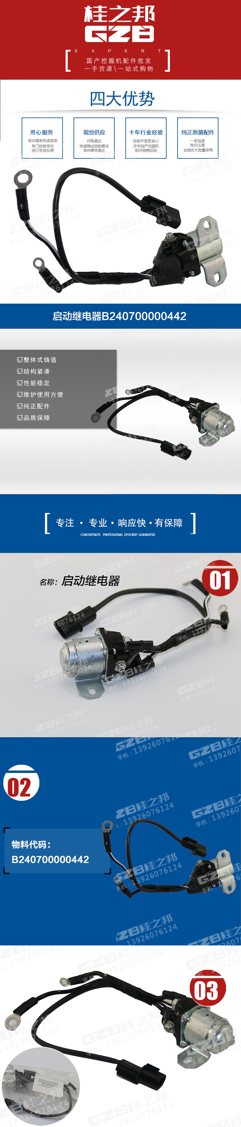 國機(jī)挖掘機(jī)啟動(dòng)繼電器