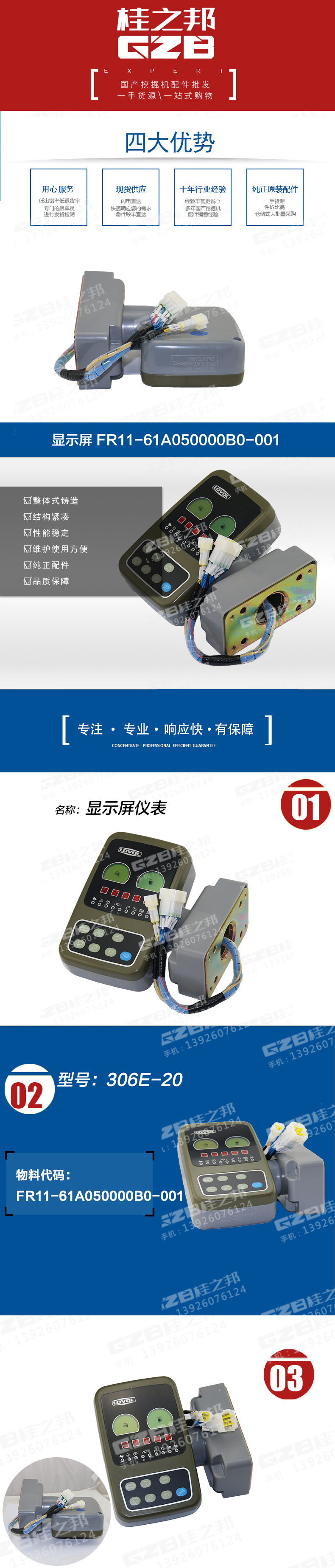 雷沃挖掘機顯示屏