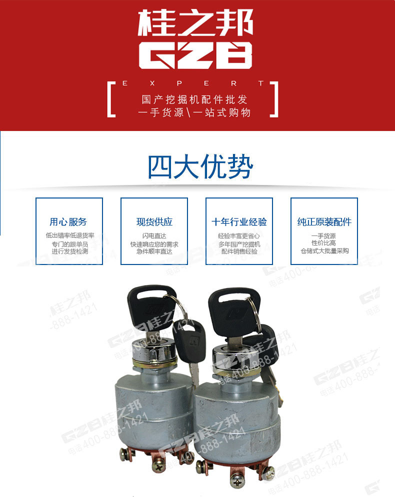 雷沃挖掘機鑰匙開關(guān)總成 