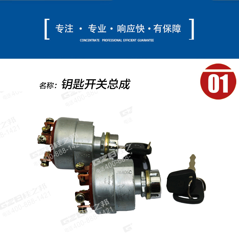 雷沃挖掘機鑰匙開關(guān)總成 