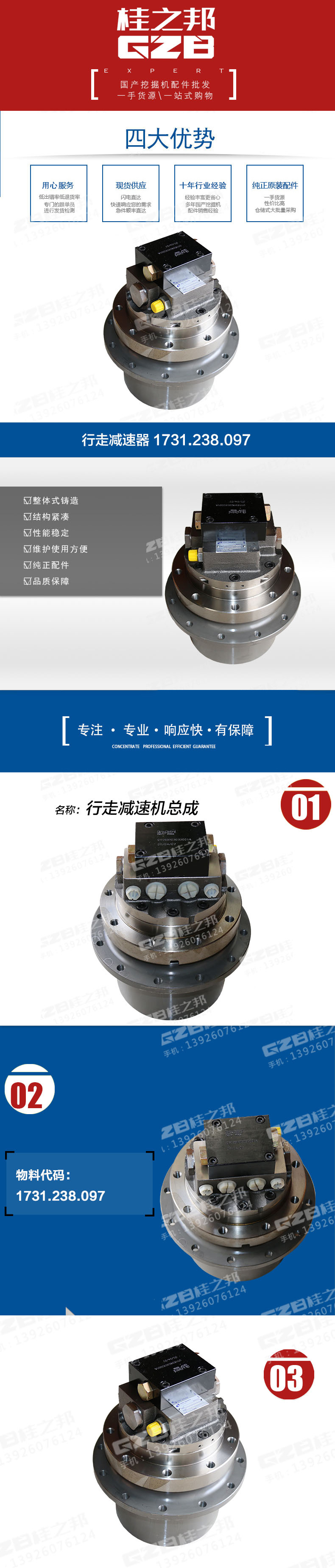 福田雷沃挖掘機行走減速器