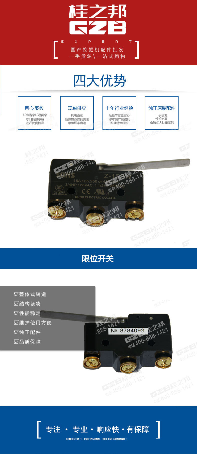 福田雷沃挖掘機限位開關(guān)