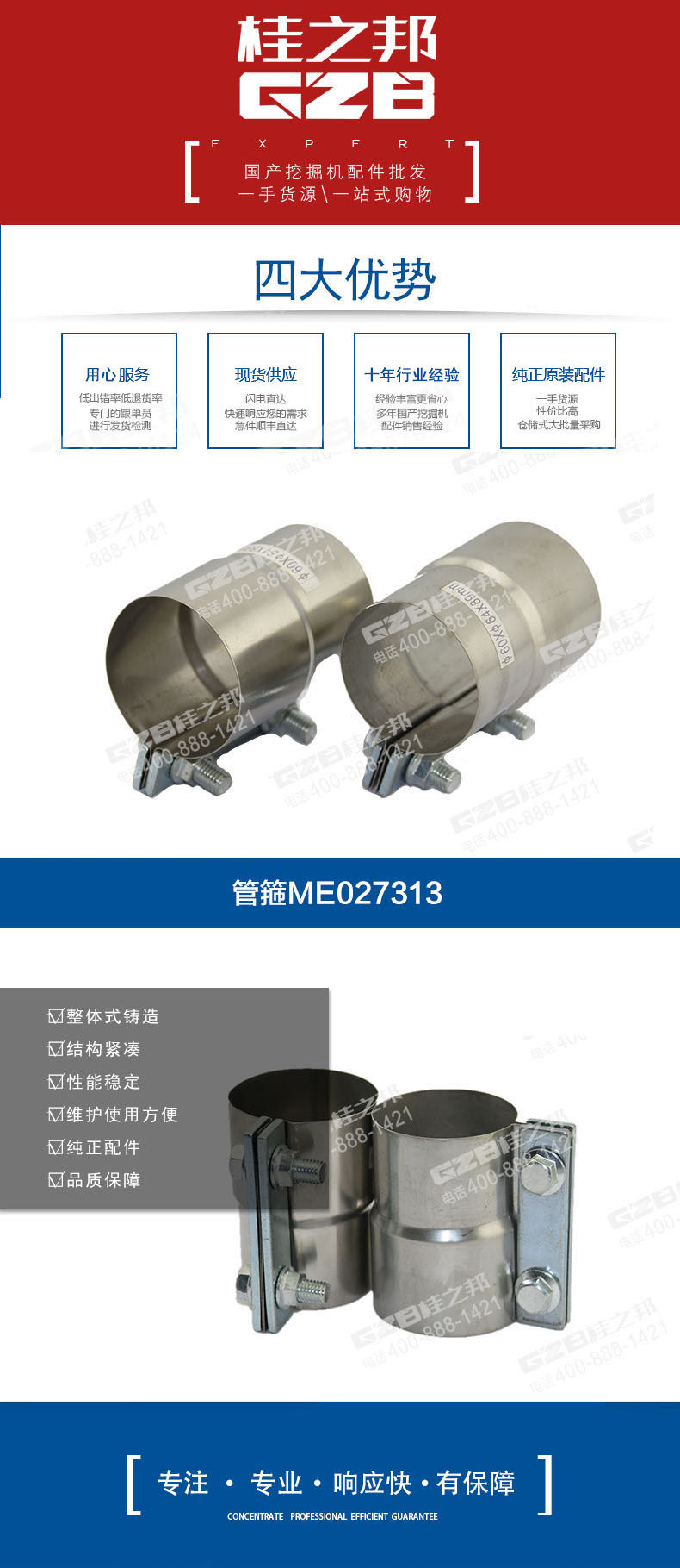 管箍ME027313 常用挖機件
