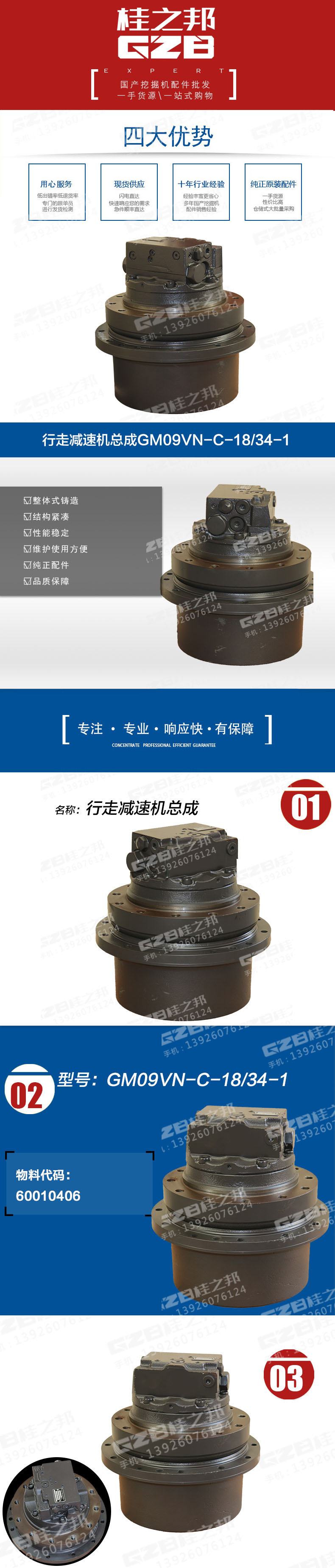 三一挖機(jī)納博行走減速機(jī)總成