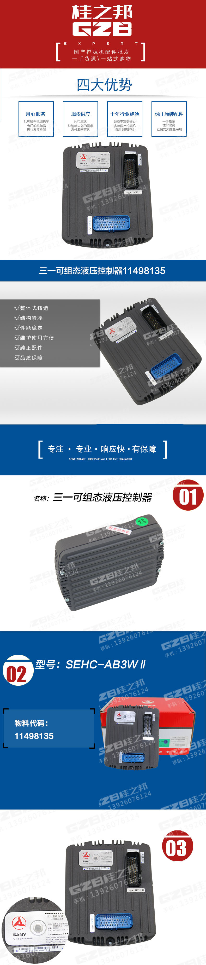 三一可組態(tài)液壓控制器