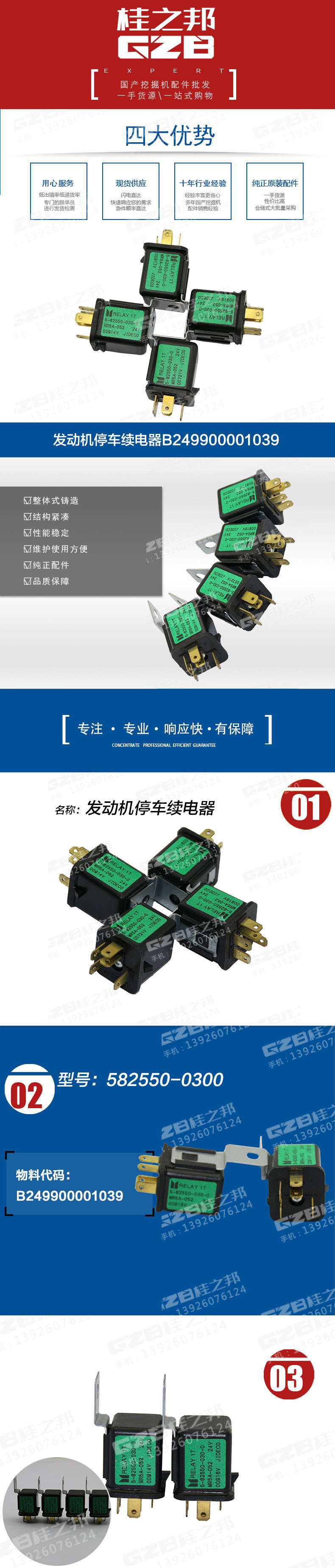 發(fā)動(dòng)機(jī)停車?yán)m(xù)電器