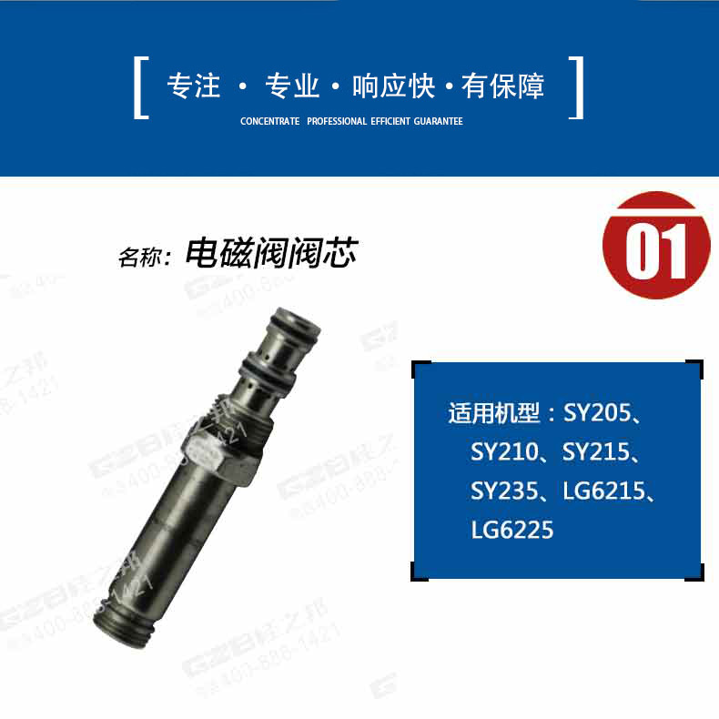 電磁閥閥芯