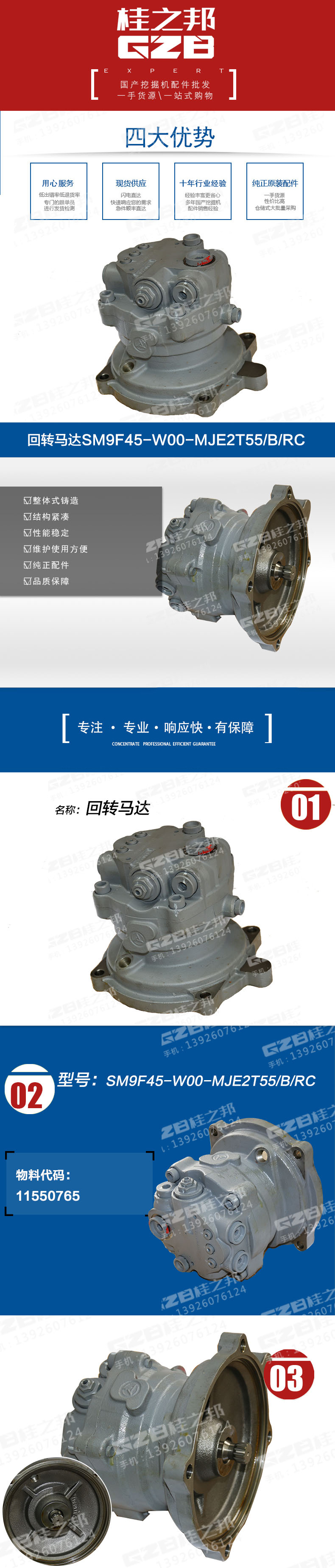 回轉(zhuǎn)馬達