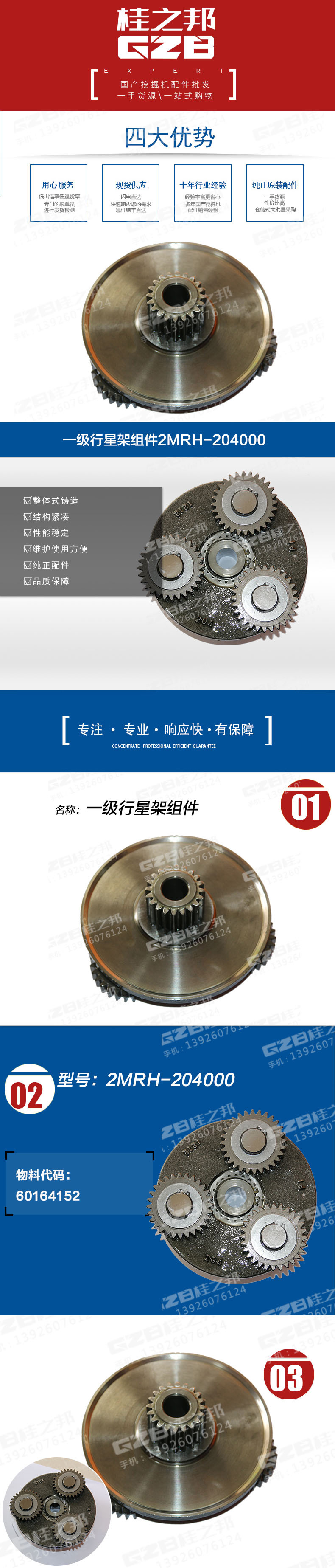 一級行星架組件2MRH-204000