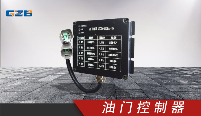玉柴油門控制器 UTQD04002BA-12V 玉柴油門控制器 UTQD04002BA-12V