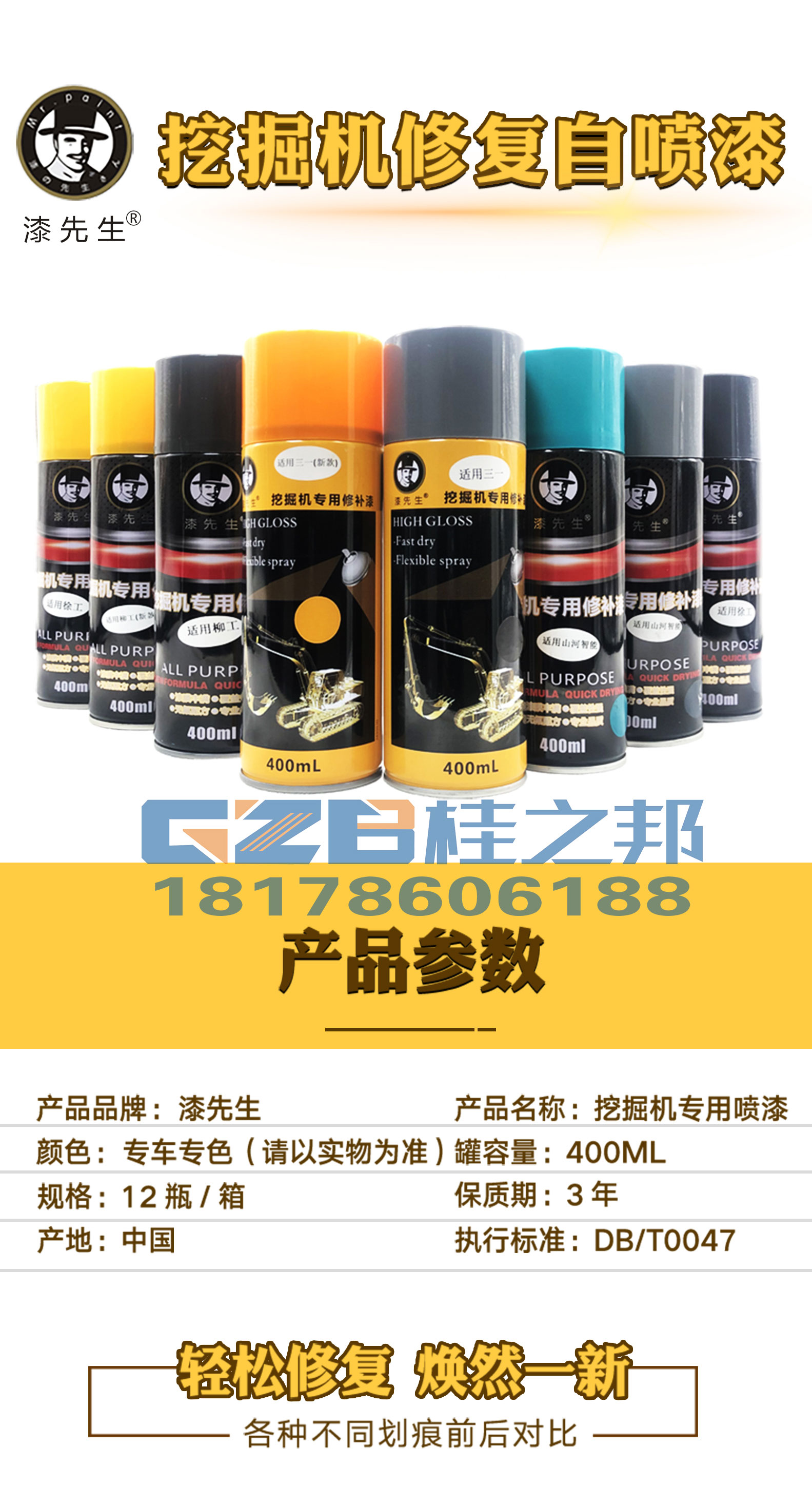 挖掘機(jī)噴漆 挖掘機(jī)噴漆