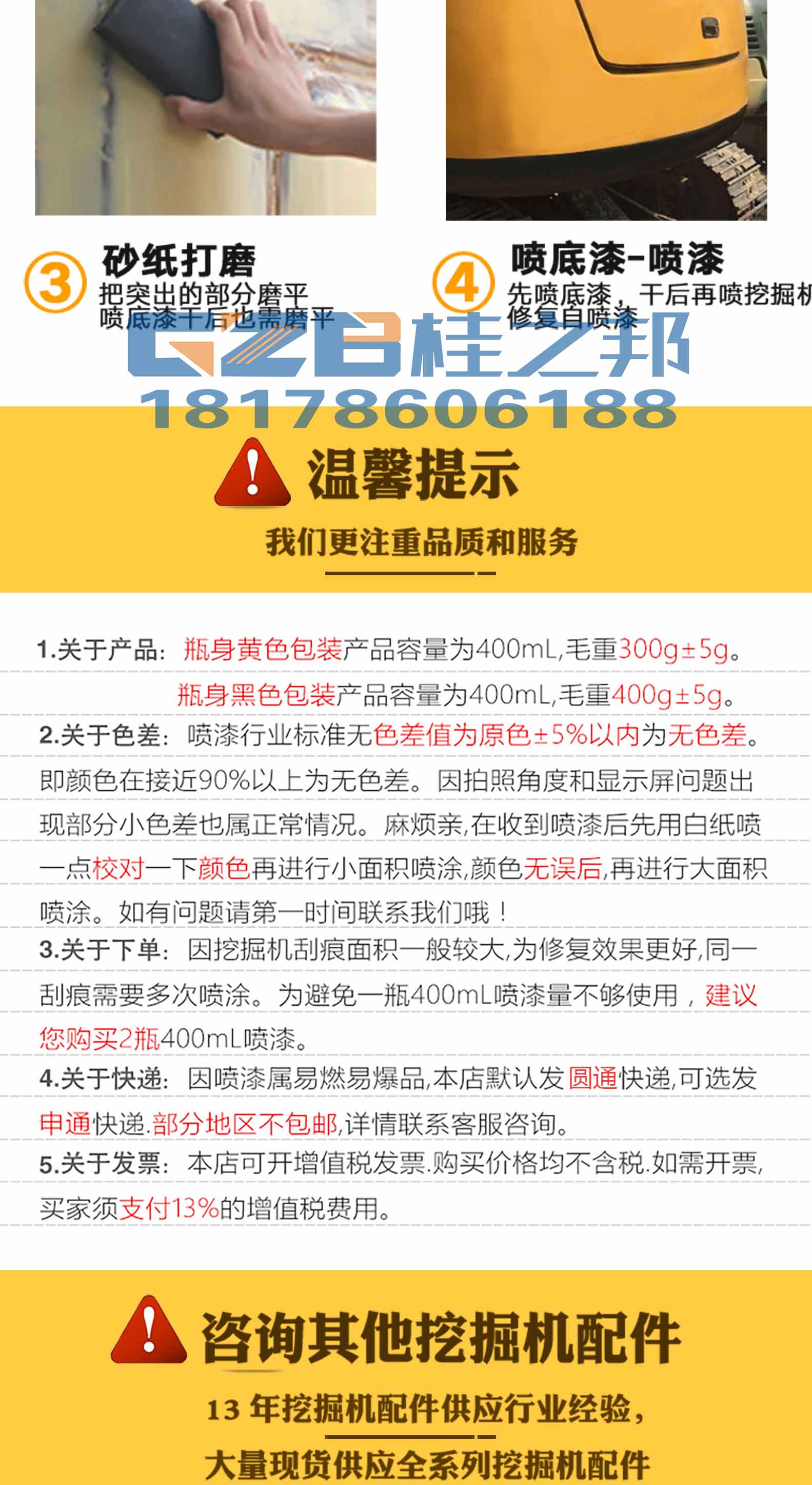 挖掘機(jī)自噴漆